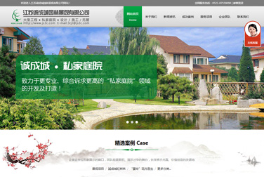 >江蘇誠成城園林景觀有限公司